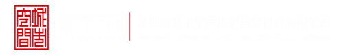 男人日女生鸡八啊啊国产深圳市城市空间规划建筑设计有限公司